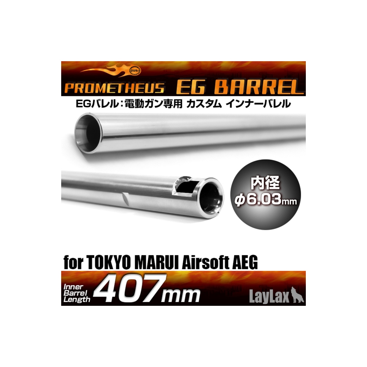 Prometheus 6.03 EG Inner Barrel for AEGs (407mm) Airsoft Megastore